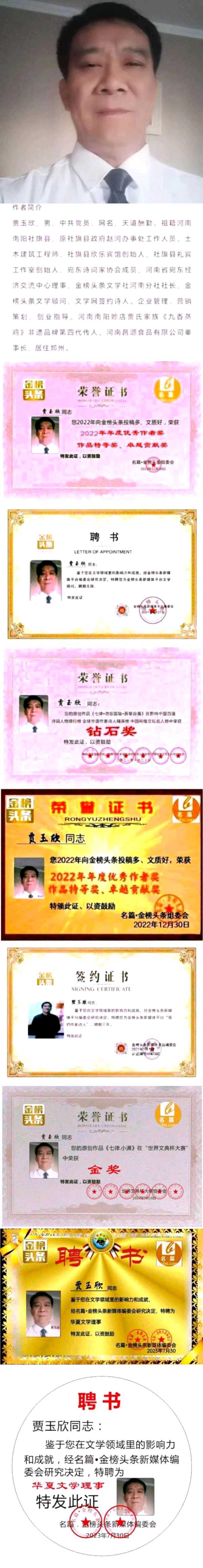 【北京头条】推介优秀诗人贾玉欣《七律·云蒸霞蔚》请欣赏（图7）