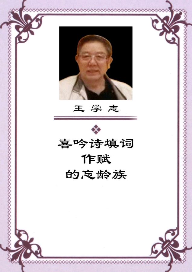 【北京头条】推介（广州）优秀诗人王学志组诗请欣赏（图14）