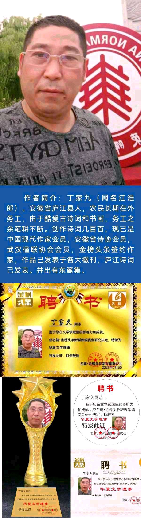 【北京头条】分享(上海)优秀诗人(江淮郎)丁家九诗词四首请欣赏(图11)