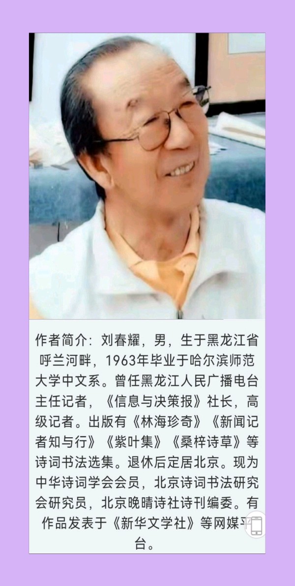 【北京头条】推介优秀诗人刘春耀老师 全力抗灾保家园（四）《七律·天上人间》请关注（图8）