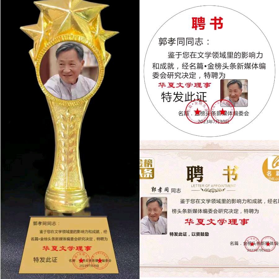 【北京头条】推介（四川）优秀诗人（灯火阑珊）郭孝同老师《诗两首》（原创）请欣赏（图12）