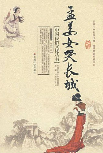 中国爱情故事《鹧鸪天·孟姜女》作者（广州）优秀诗人王学志老师请欣赏