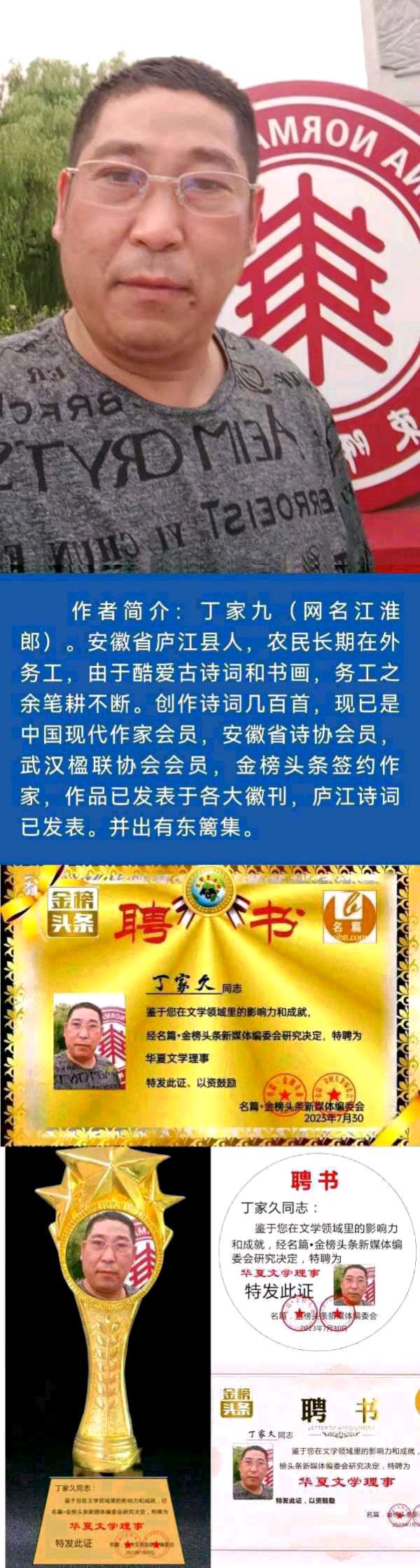 【北京头条】推介（安徽合肥）优秀诗人丁家九《贺中华丁氏诗词联谊群成立》外一首请欣赏（图9）