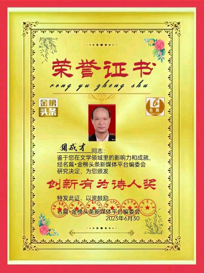 【北京头条】分享周成才《七夕节》组诗 请欣赏（图16）