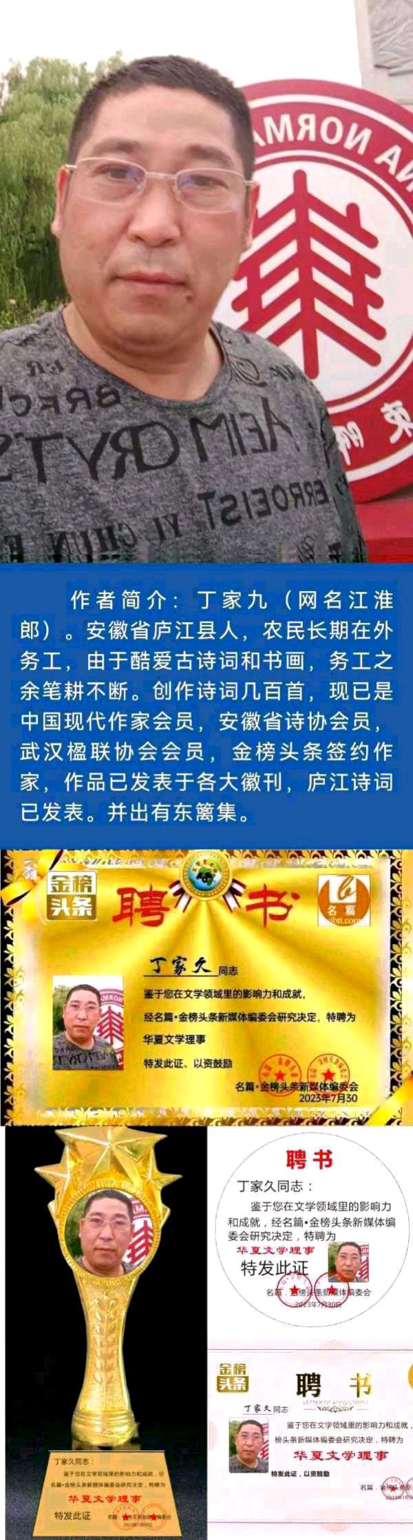 【北京头条】分享优秀诗人（江淮郎）丁家九诗词三首请欣赏（图8）