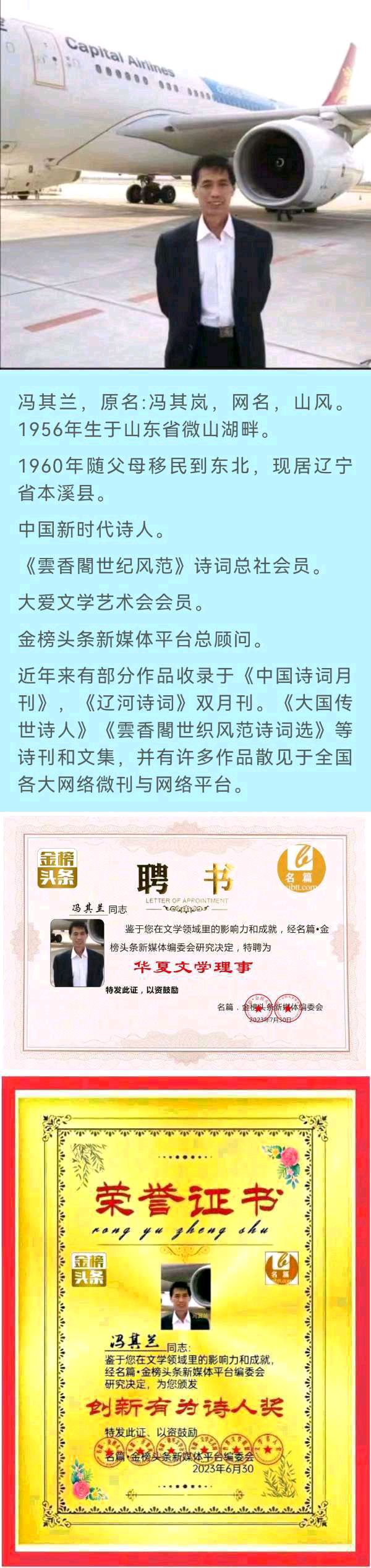 【北京头条】分享（本溪）优秀诗人（山风）冯其兰《七夕闲话》二首请欣赏（图11）