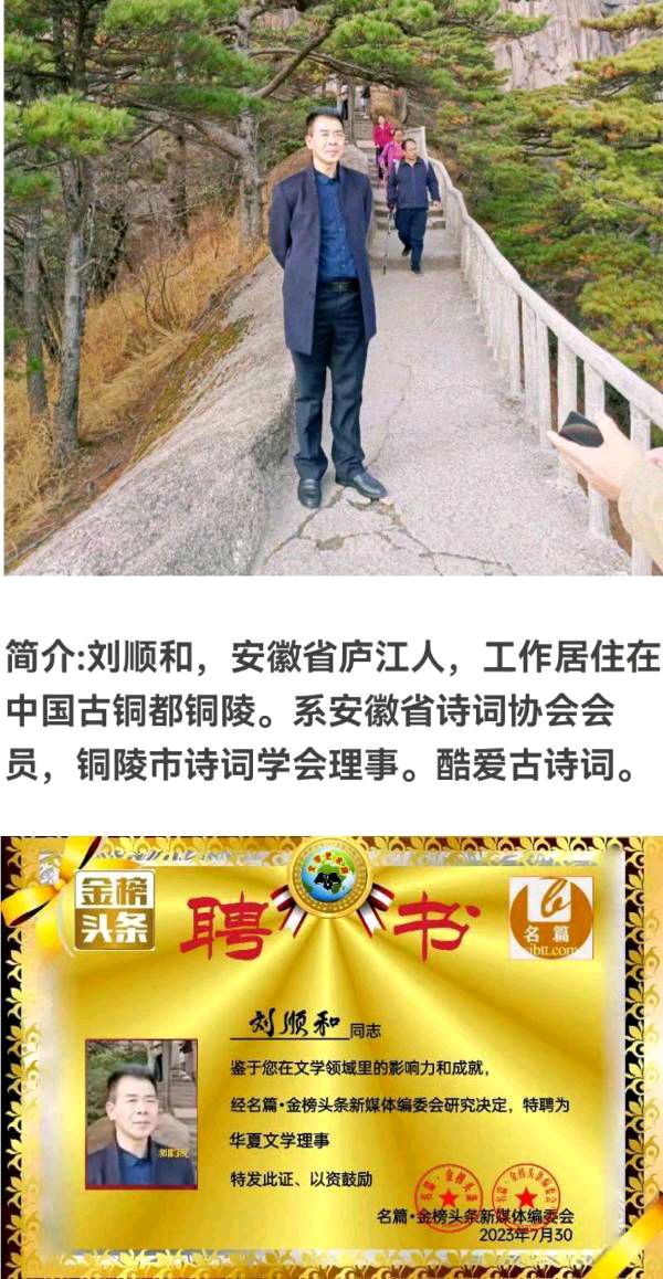 【北京头条】推介（安徽）优秀诗人刘顺和《处暑》请欣赏（图7）