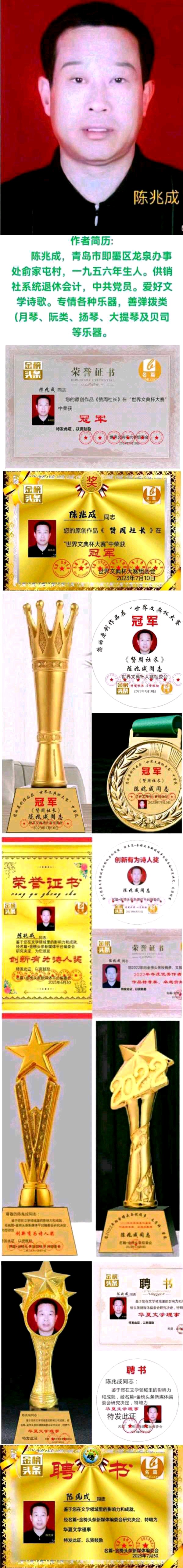 隆重庆贺《红宝石婚纪念日》作者（山东）优秀诗人陈兆成请欣赏（图11）