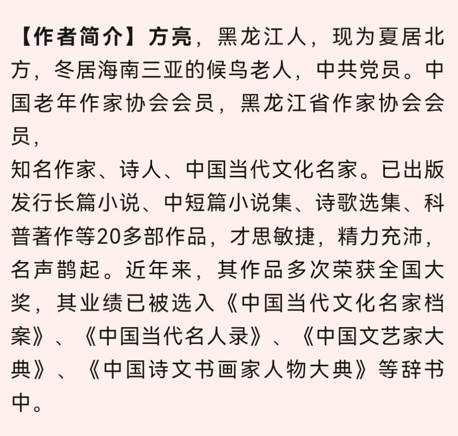 【大东方诗画社】推介优秀作家诗人方亮老师《众望归》请欣赏（图12）