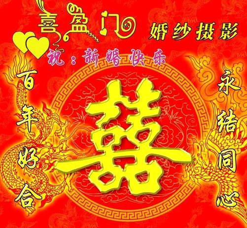 热烈祝贺张伟中先生袁瑛女士之子张萌媳石展宇新婚大喜/作者/李周省