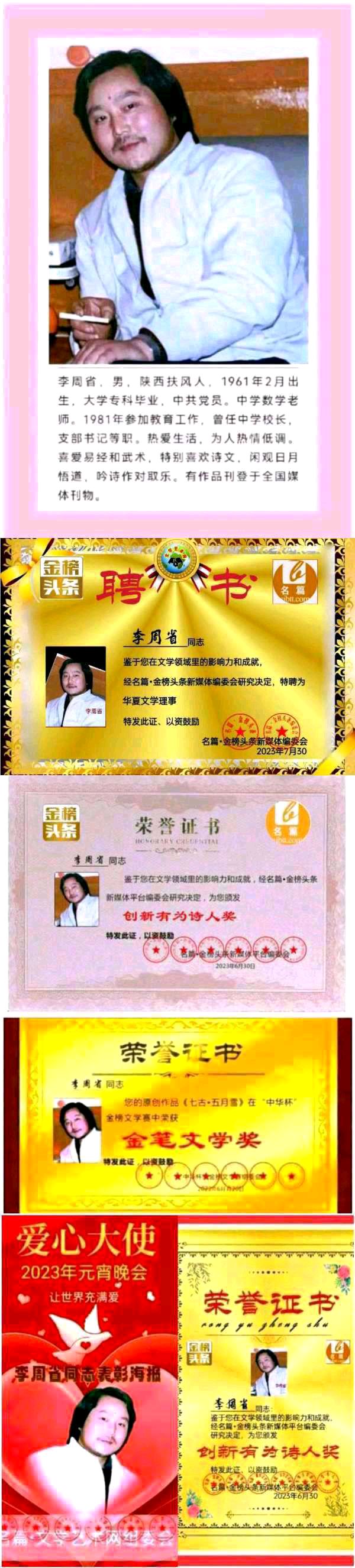 热烈祝贺张伟中先生袁瑛女士之子张萌媳石展宇新婚大喜/作者/李周省（图11）