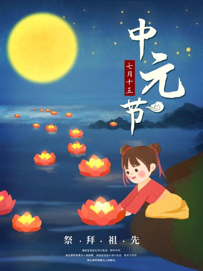 【枫雅汇看图约诗】第299期《中元》（图8）