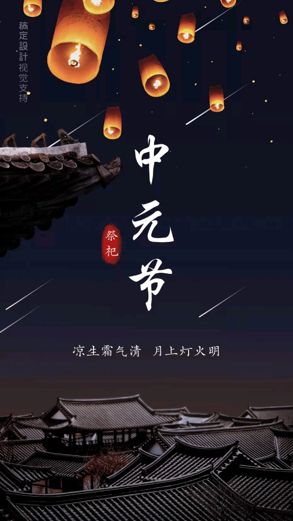 【枫雅汇看图约诗】第299期《中元》（图6）