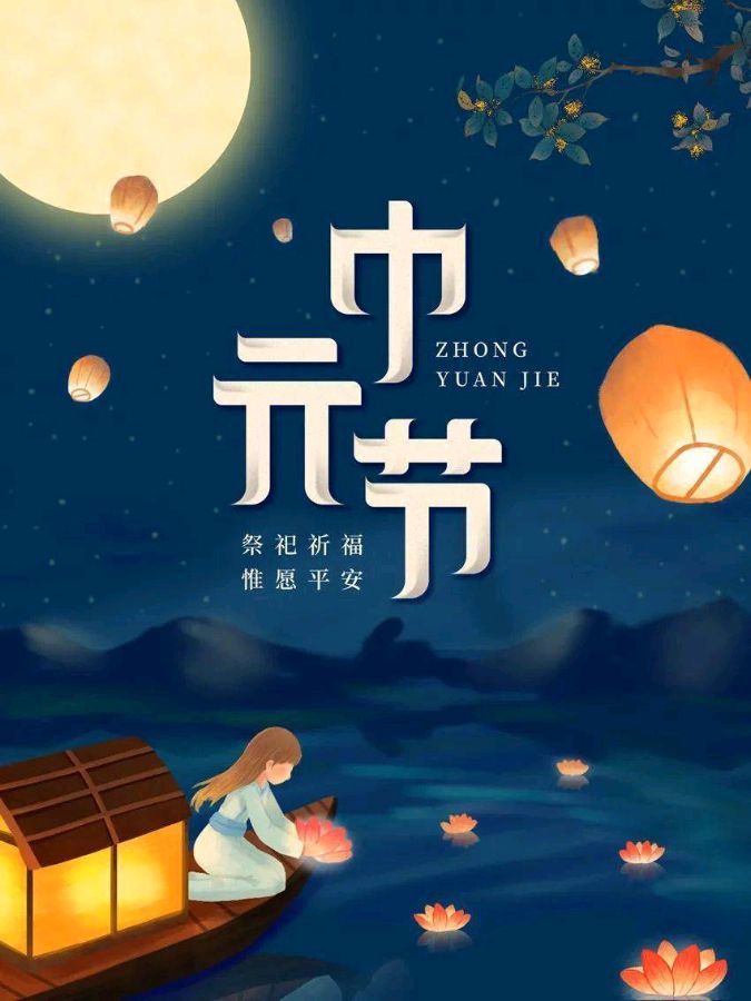 【枫雅汇看图约诗】第299期《中元》（图15）