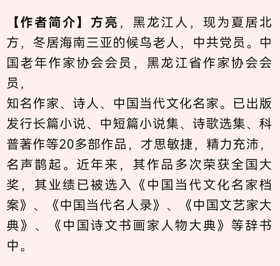 【大东方诗画社】推介优秀作家诗人方亮老师《饮水思源》请欣赏（图13）