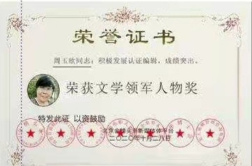 【北京头条】推介周玉欣《十二月花》组诗请欣赏(图20)