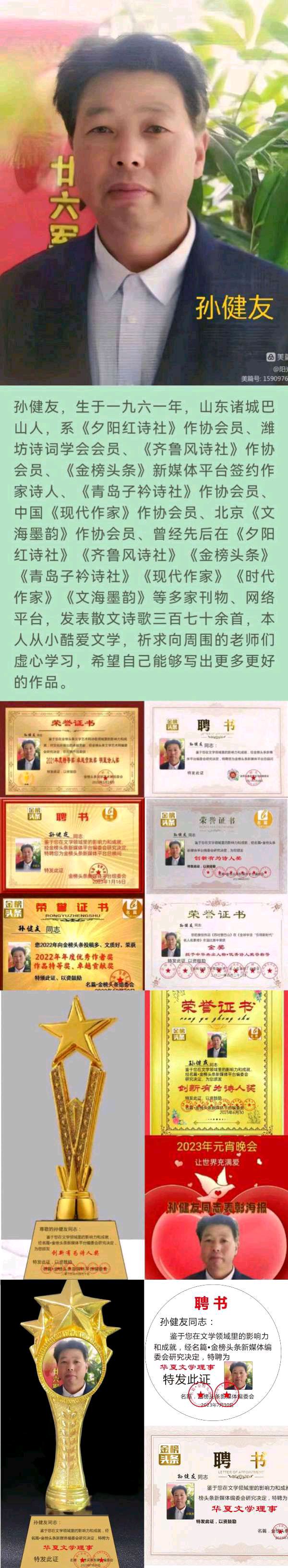 【北京头条】分享（山东）优秀诗人孙健友《温英哇》请欣赏（图9）