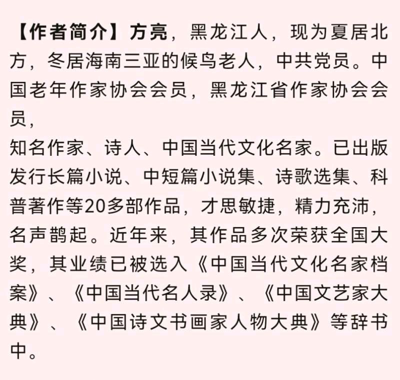 【大东方诗画社】分享优秀作家诗人方亮老师《胸怀》请欣赏（图10）