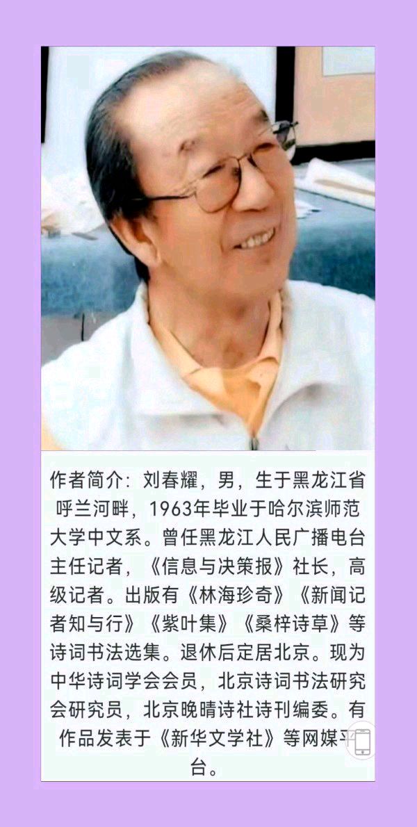 【北京头条】推介优秀诗人刘春耀老师 全力抗灾保家园(六)《七律·人与自然》请欣赏(图10)