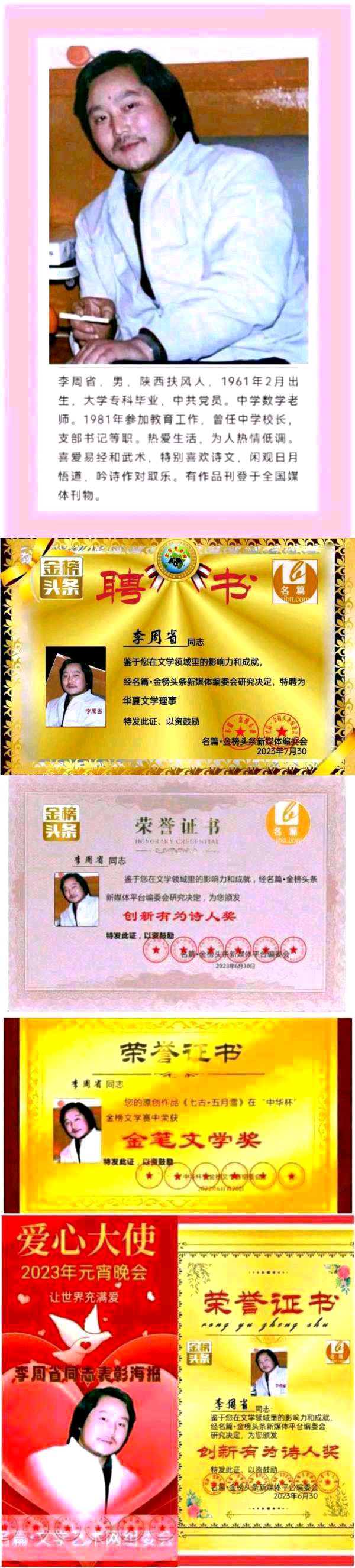 【北京头条】分享李周省《七古·早上好》外一首请欣赏（图8）