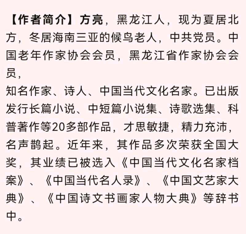 【大东方诗画社】分享优秀作家诗人方亮老师《人生路》请欣赏（图9）