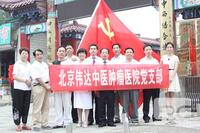 【华夏诗文苑】推介优秀诗人郑伟达《喜贺伟达中医肿瘤医院成立三十年》请欣赏(图9)