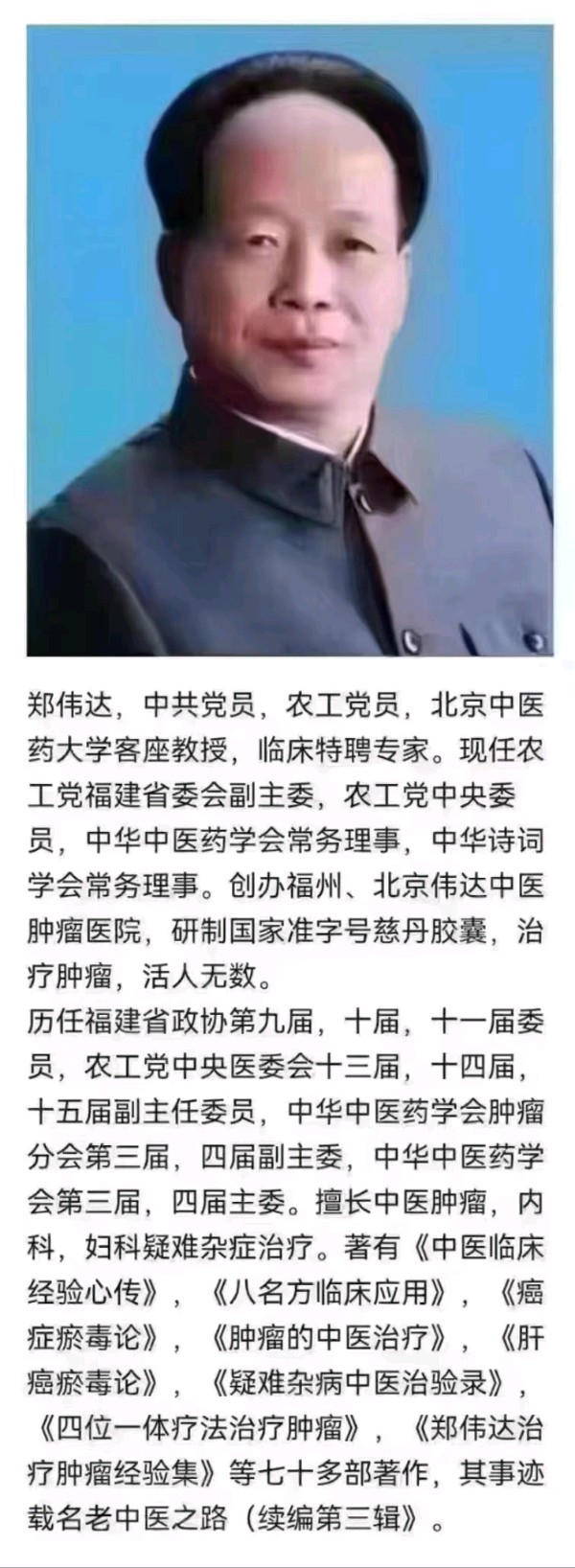 【华夏诗文苑】推介优秀诗人郑伟达《喜贺伟达中医肿瘤医院成立三十年》请欣赏(图14)