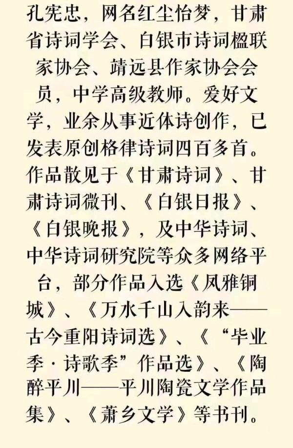 【华夏诗文苑】分享优秀诗人孔宪忠《登太白山表决心》外三首请欣赏（图14）