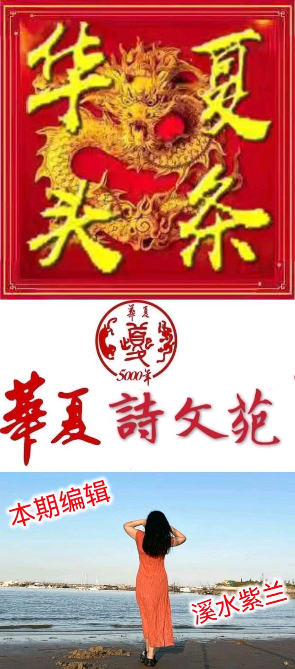 【华夏诗文苑】推介（山西临汾）优秀诗人草田组诗请欣赏