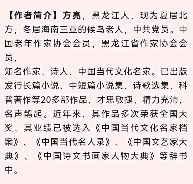 【大东方诗画社】推介优秀作家诗人方亮老师《美日不灭亡 人类难求生》请关注（图11）