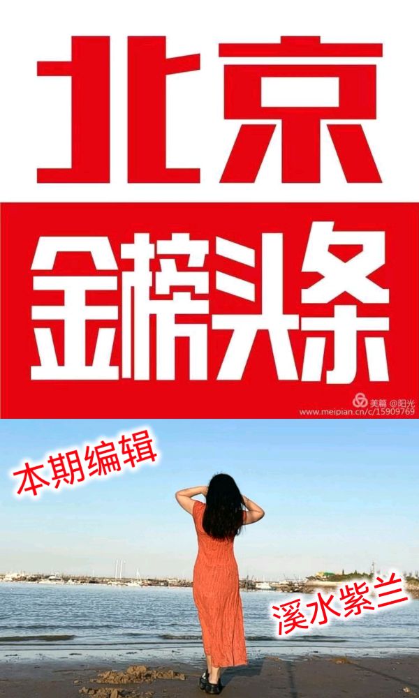 【北京头条】分享优秀诗人牟福香《七律·几回秋》外两首请欣赏