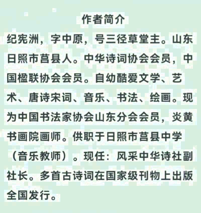 【北京头条】分享（中原山东日照）纪宪洲《七律·白露》二首请欣赏（图9）