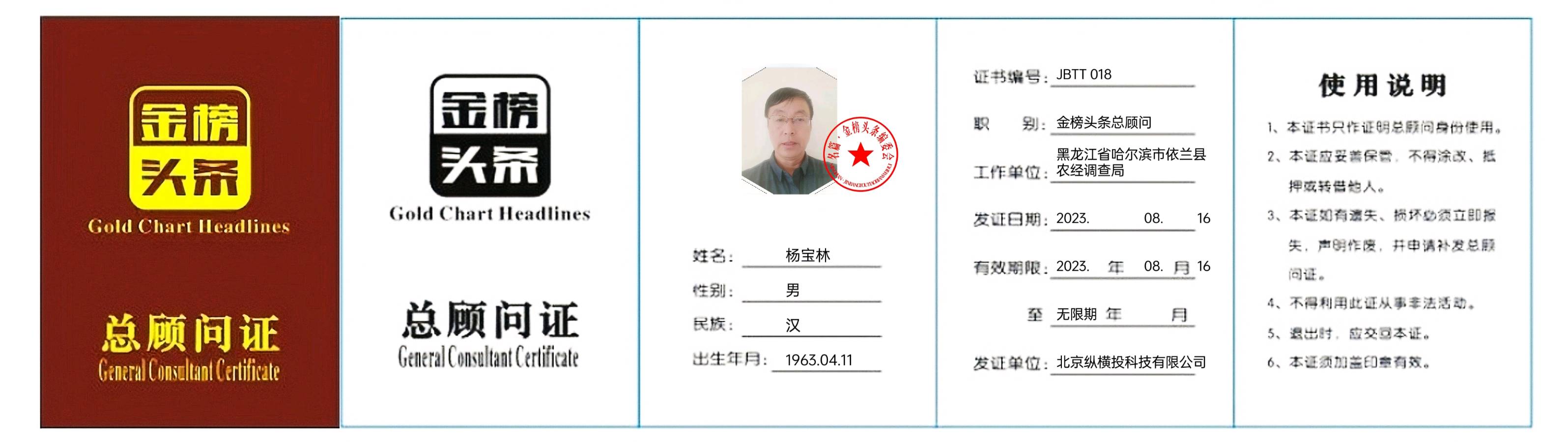 【北京头条】分享（黑龙江）优秀诗人（笑谈人生）杨宝林请欣赏（图10）