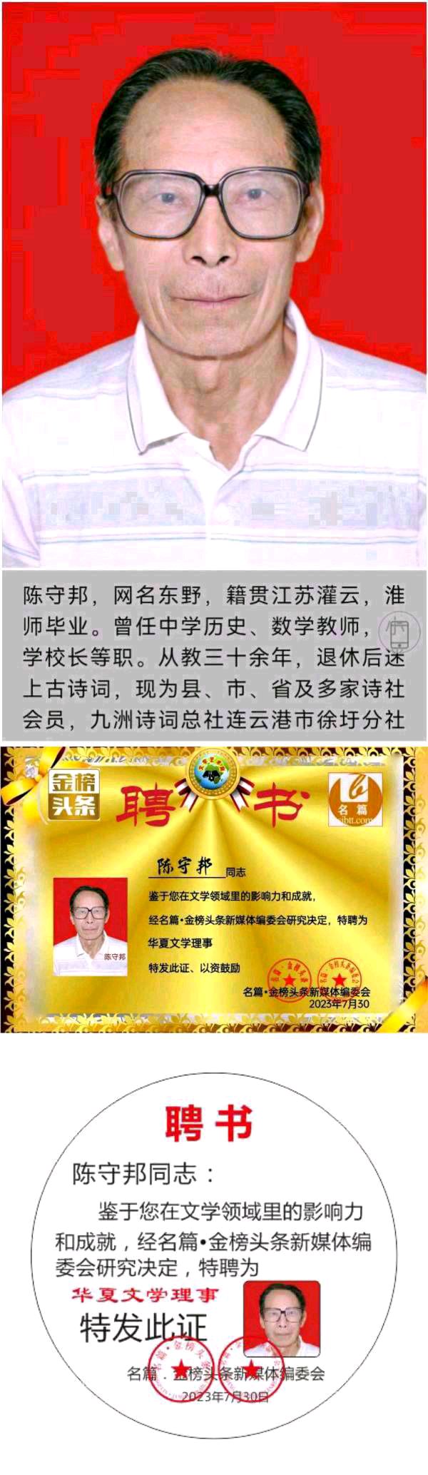 【北京头条】推介（连云港）优秀诗人陈守邦《纪念抗战胜利78周年》外一首（图9）