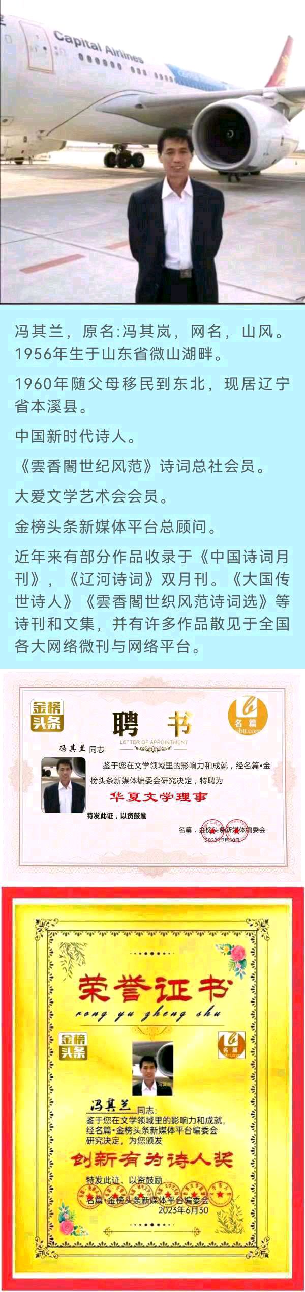 【北京头条】分享（山风 本溪）优秀诗人冯其兰《赏秋二首》请欣赏（图9）
