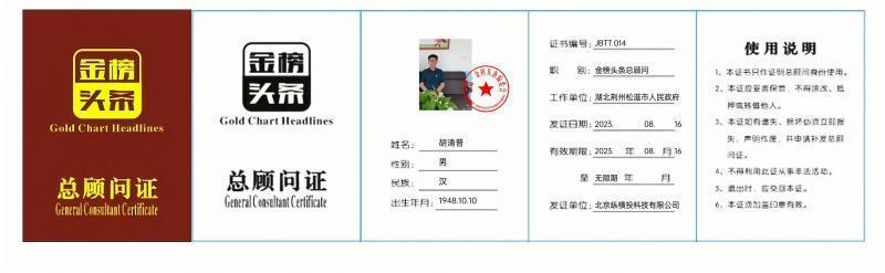【华夏诗歌】推介胡清普《陪好友到九龙古寺》请欣赏（图9）