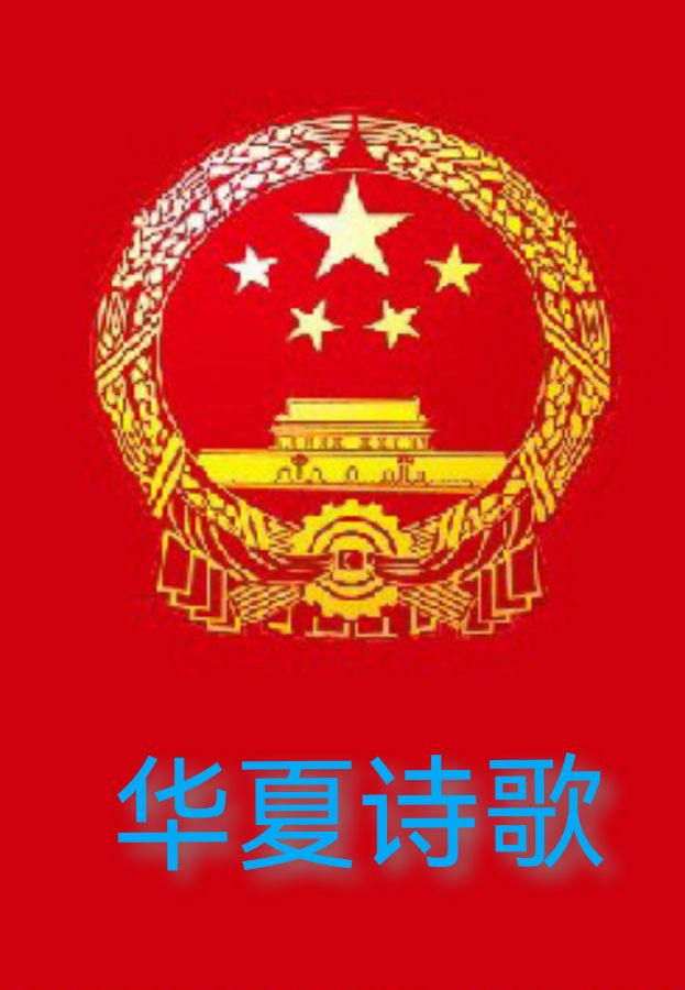 【华夏诗歌】分享优秀作家诗人方亮老师《做人莫亏心》请欣赏