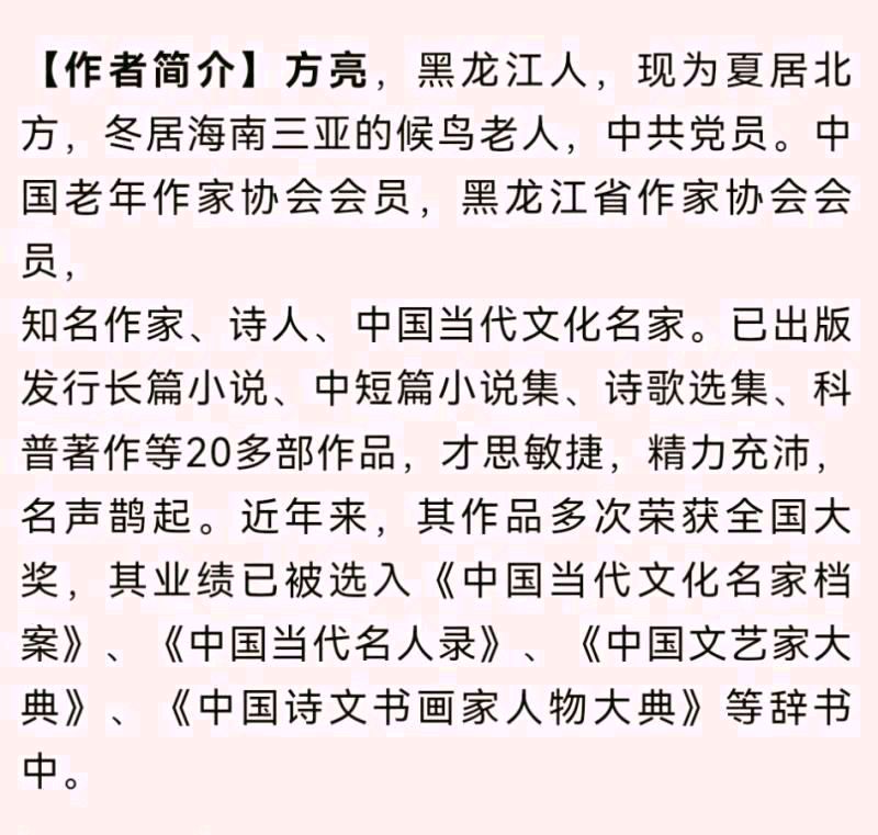 【华夏诗歌】分享优秀作家诗人方亮老师《做人莫亏心》请欣赏（图10）
