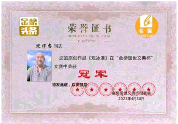 【华夏诗词】分享(山东)优秀诗人(厚甫)沈沛忠组诗请欣赏(图14)