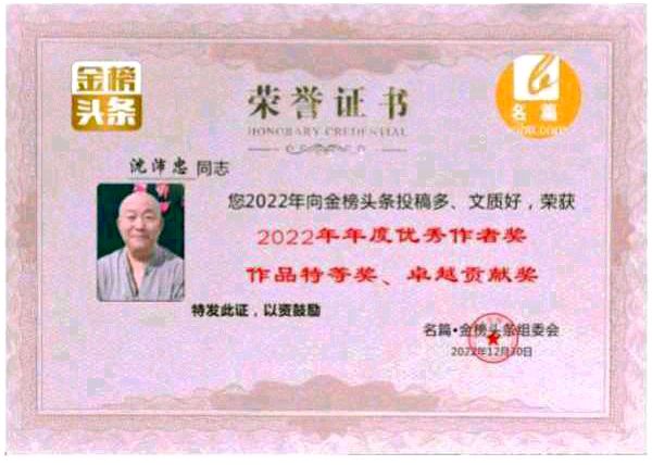 【华夏诗词】分享(山东)优秀诗人(厚甫)沈沛忠组诗请欣赏(图16)