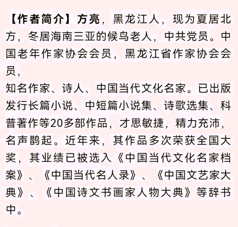 【华夏诗词】推介优秀作家诗人方亮老师《灵性》请欣赏（图11）