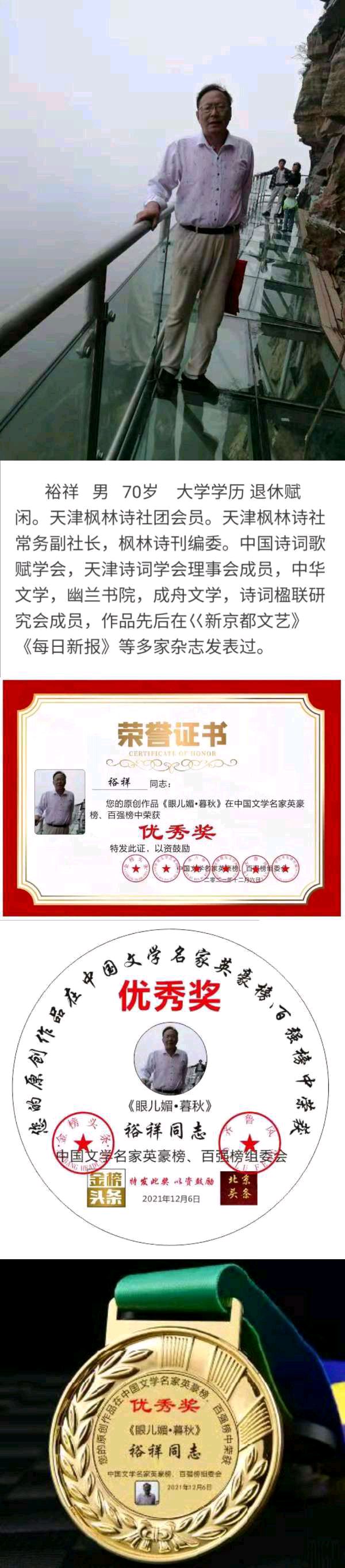 【华夏诗词】分享优秀诗人裕祥《月华清·嫦娥秋吟》请欣赏（图10）