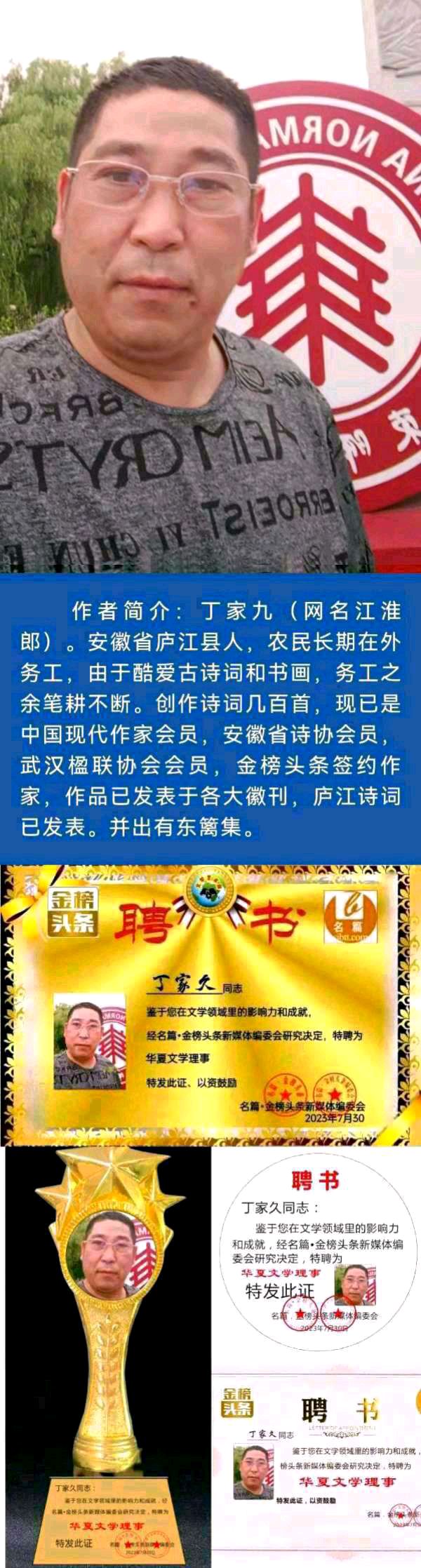 【华夏诗词】分享优秀诗人（江淮郎）丁家九《秋夜》外一首请欣赏（图10）