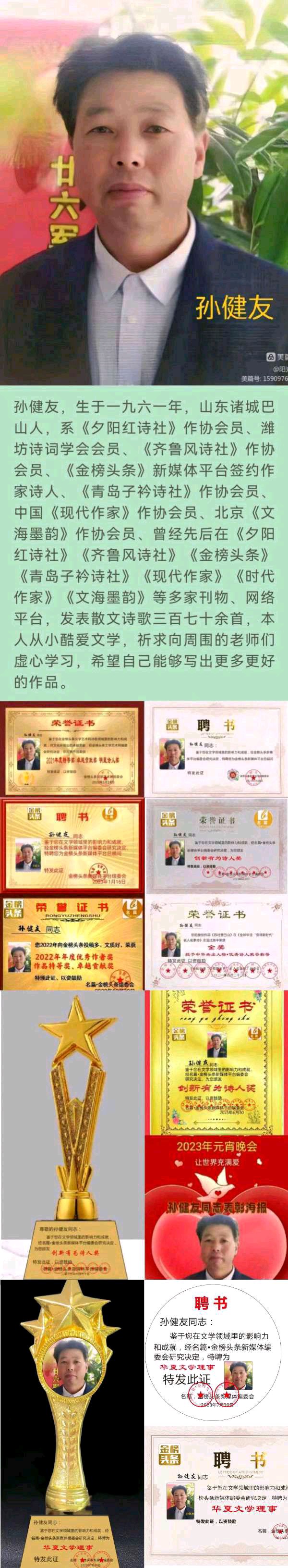 【华夏诗词】分享（山东）优秀诗人孙健友《喜鹊窝》请欣赏（图9）