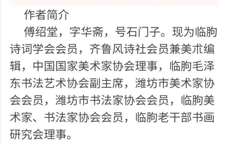 【华夏诗词】推介傅绍堂老师《鹧鸪天·深仇》请关注（图11）