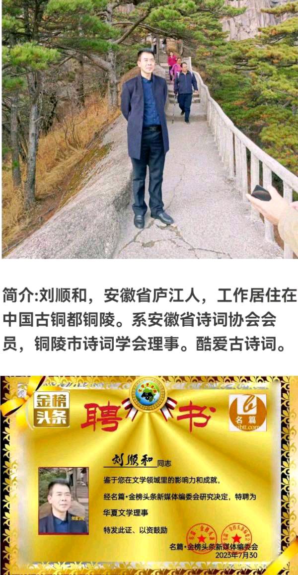 【华夏诗词】推介刘顺和（安徽）《仲秋遣兴》请欣赏（图8）