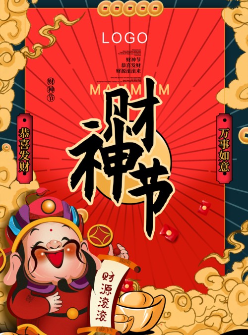 【财神节拾趣】作者/（山东）优秀诗人陈兆成老师请欣赏