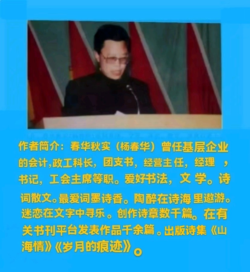 【诗词鉴赏】三尺讲台育桃李 (外二首)作者/春华秋实(图8)