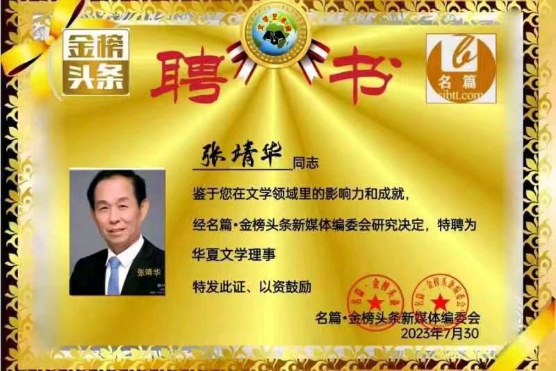 【华夏诗词】推介优秀诗人张靖华教师节组诗请欣赏（图10）