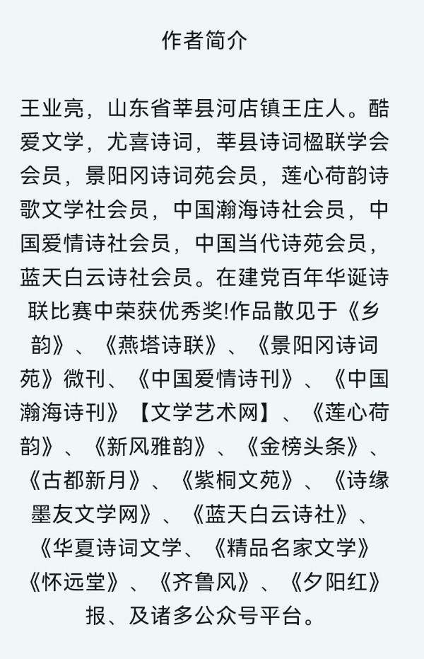 【华夏诗词】分享优秀诗人王业亮《七律·白露》外八首请欣赏（图15）